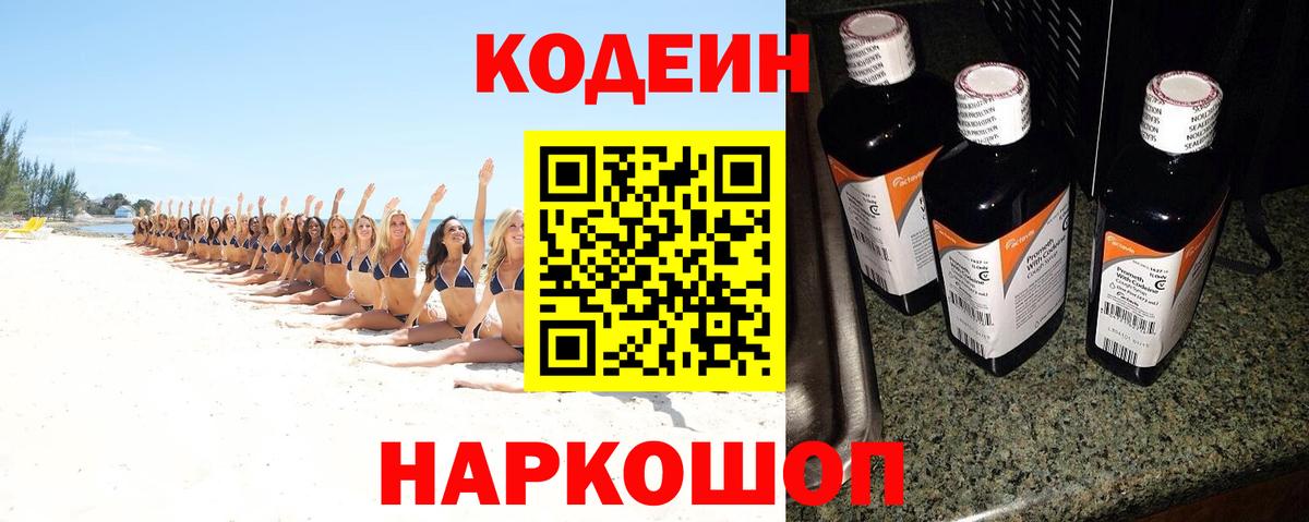 Ачхой-Мартан  Кодеиновый сироп Lean Purple Drank  Вход с VPN  Кодеин напиток Lean (лин) 