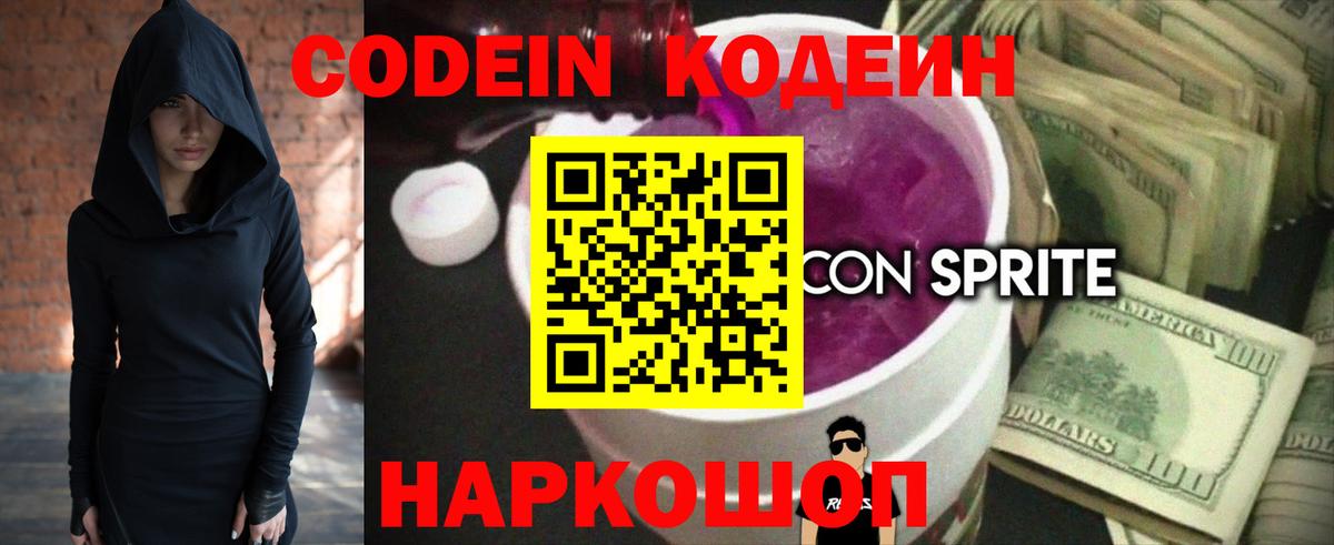 Кодеин напиток Lean (лин) Ачхой-Мартан