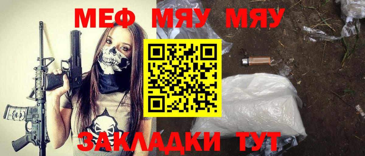 МЯУ-МЯУ VHQ  МЕФ кристаллы  МЯУ-МЯУ  Ачхой-Мартан  Вход с VPN  МЯУ-МЯУ 